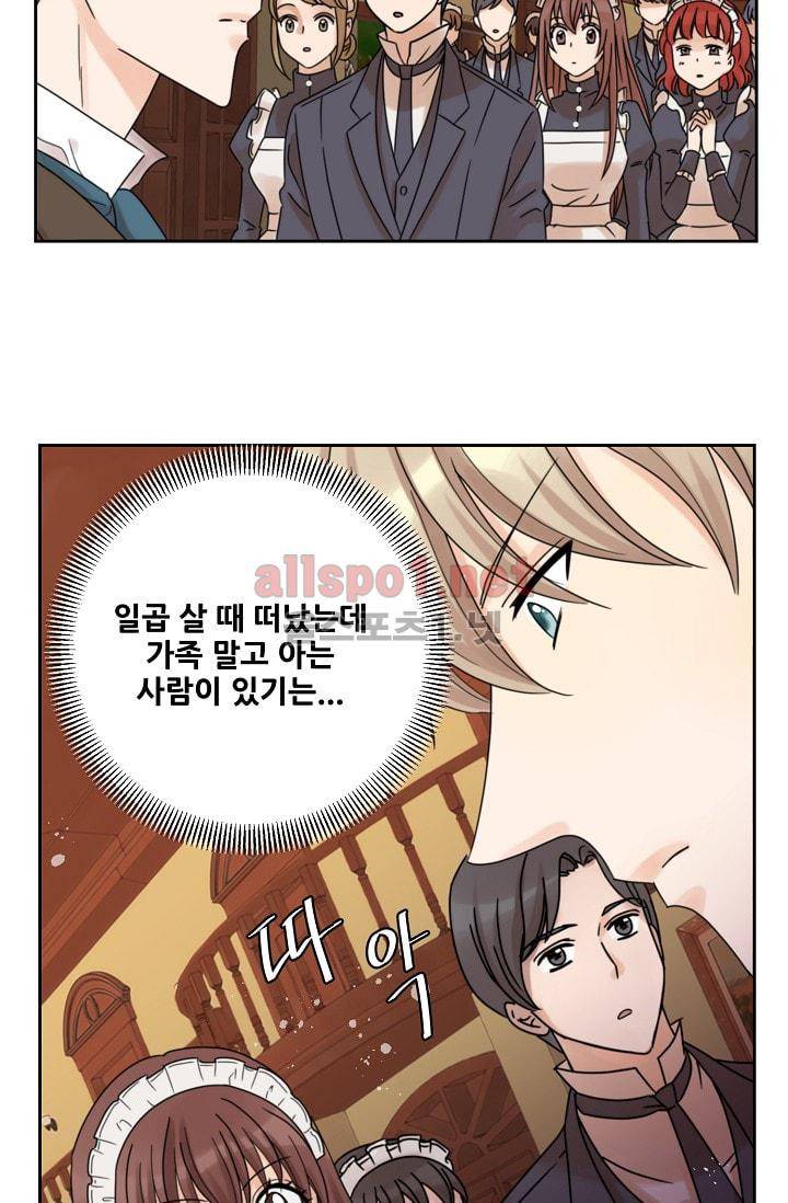 폭군의 행방 1화 46