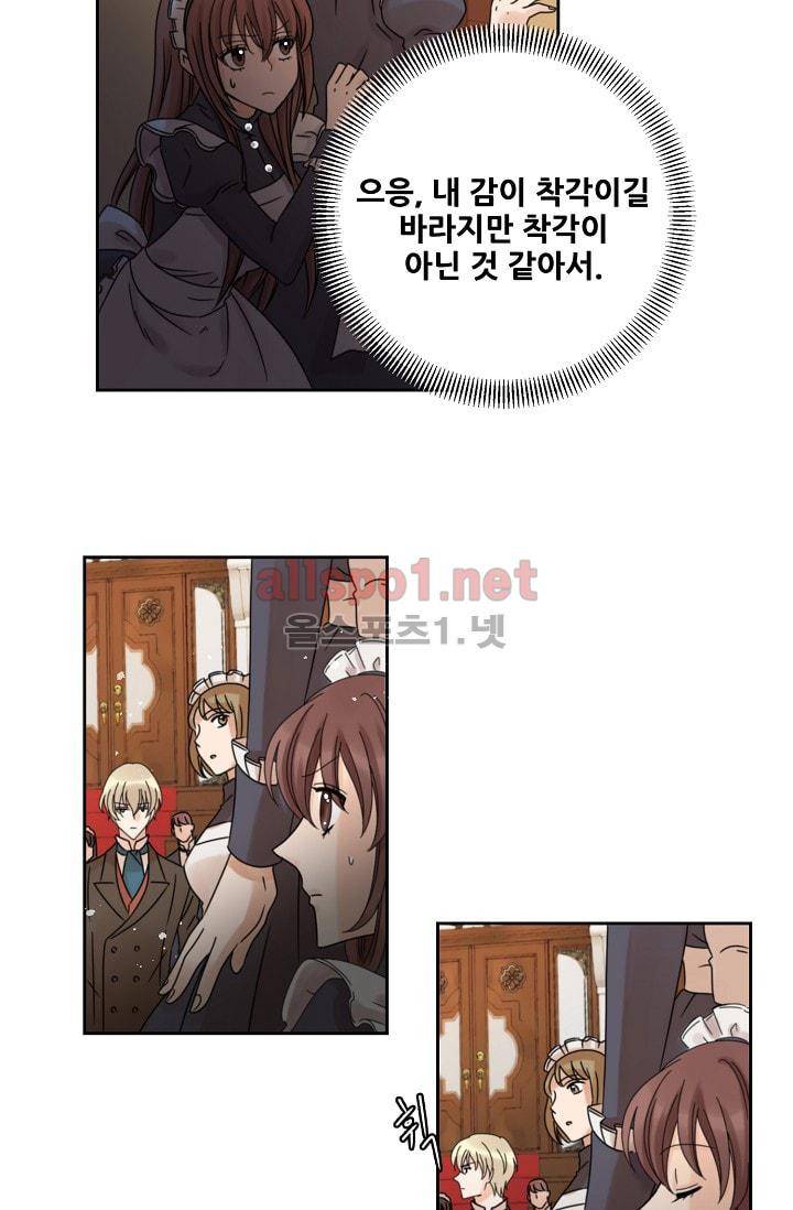 폭군의 행방 1화 50