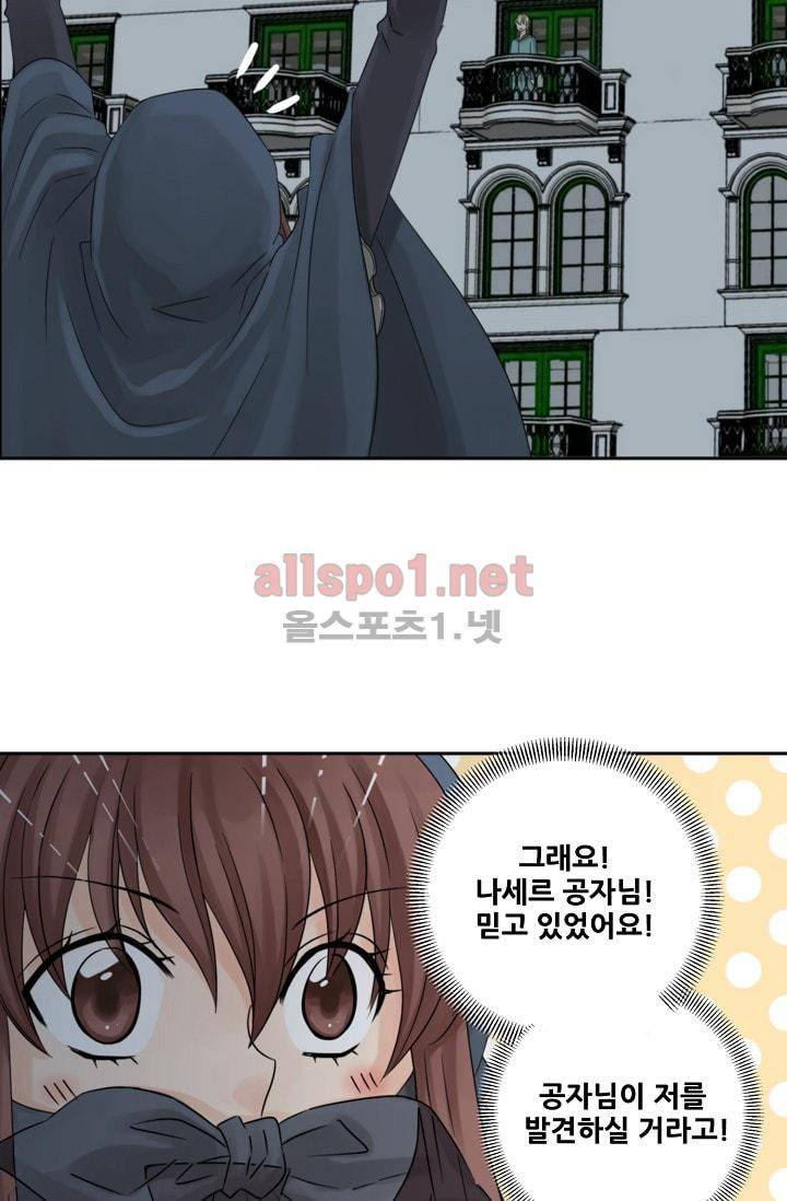 폭군의 행방 9화 2