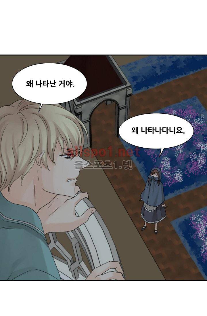 폭군의 행방 9화 6