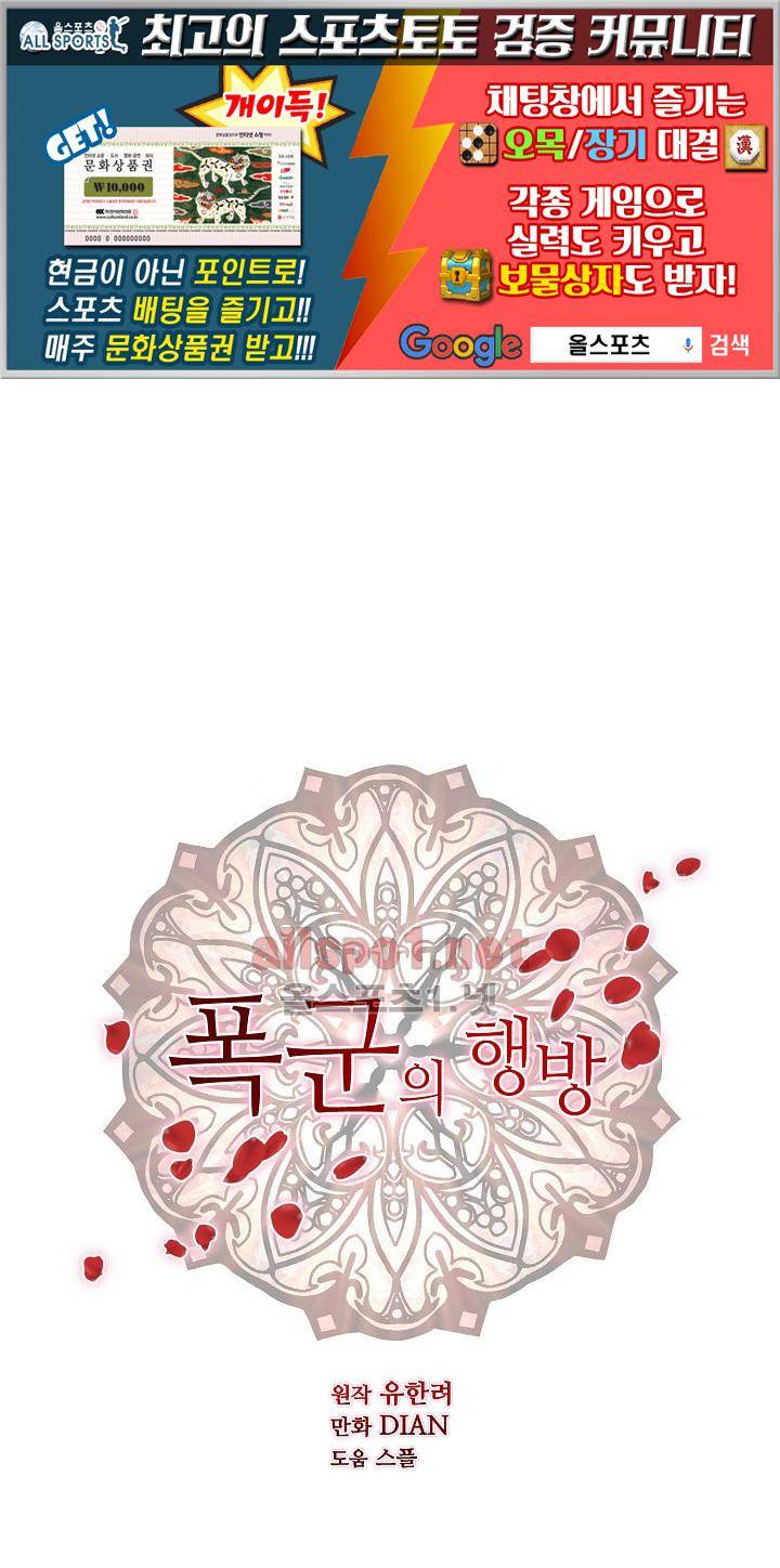 폭군의 행방 19화 1