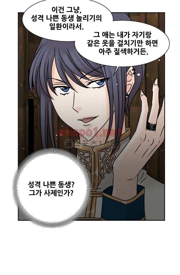 폭군의 행방 19화 11