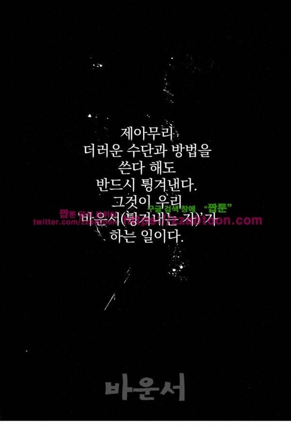 바운서 7화 5