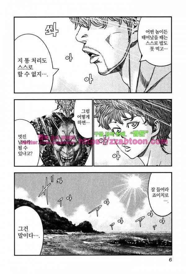 바운서 7화 8