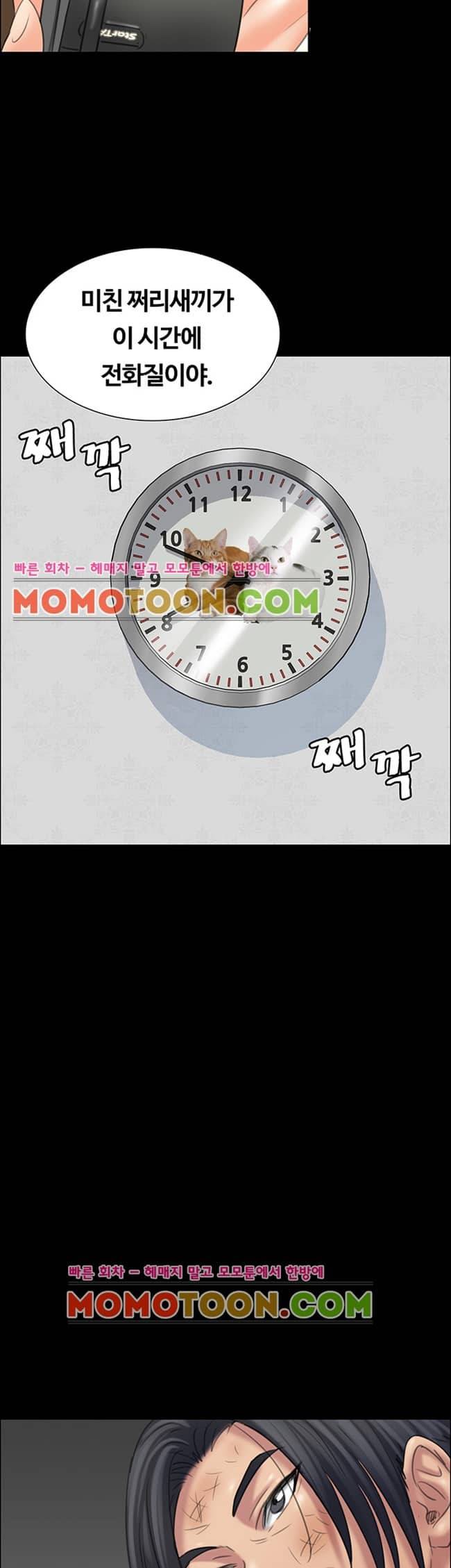 집주인 딸내미 16화 2