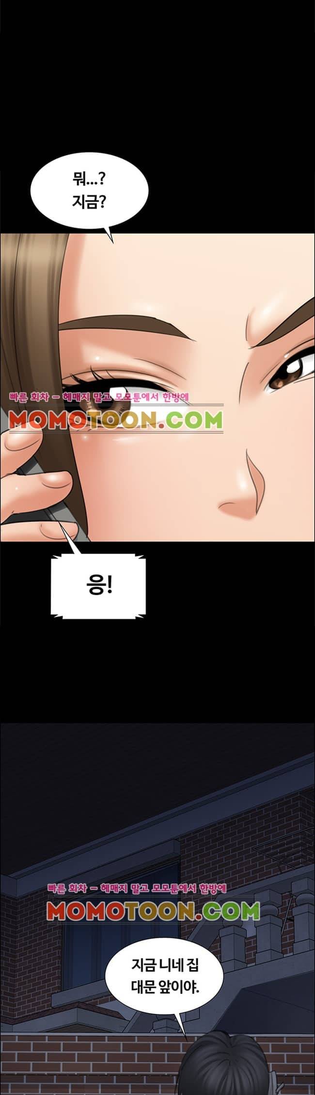 집주인 딸내미 16화 8