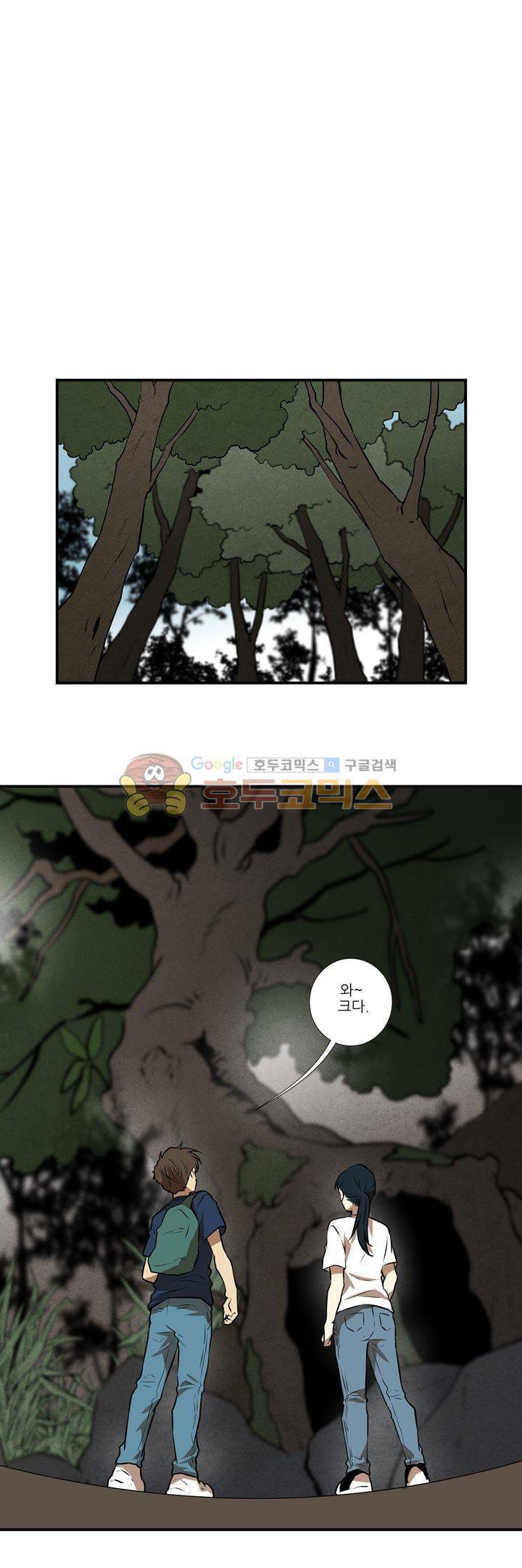 기똥찬 우리 33화 1