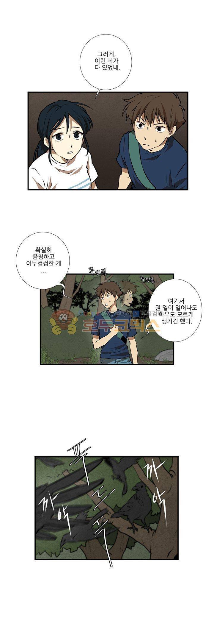 기똥찬 우리 33화 2