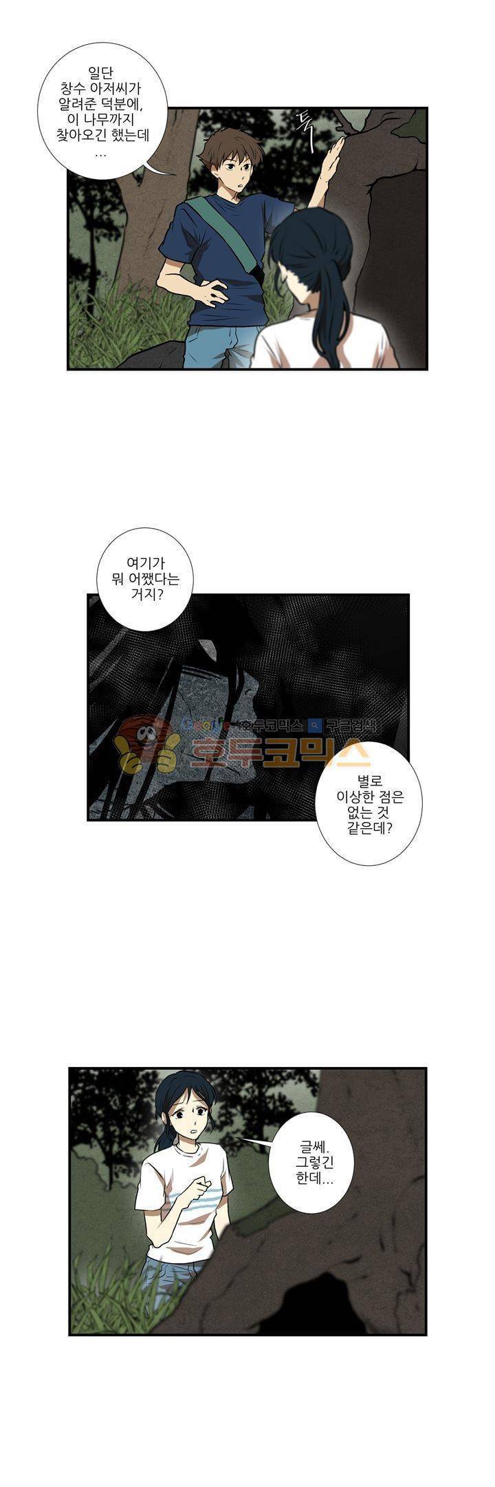 기똥찬 우리 33화 3