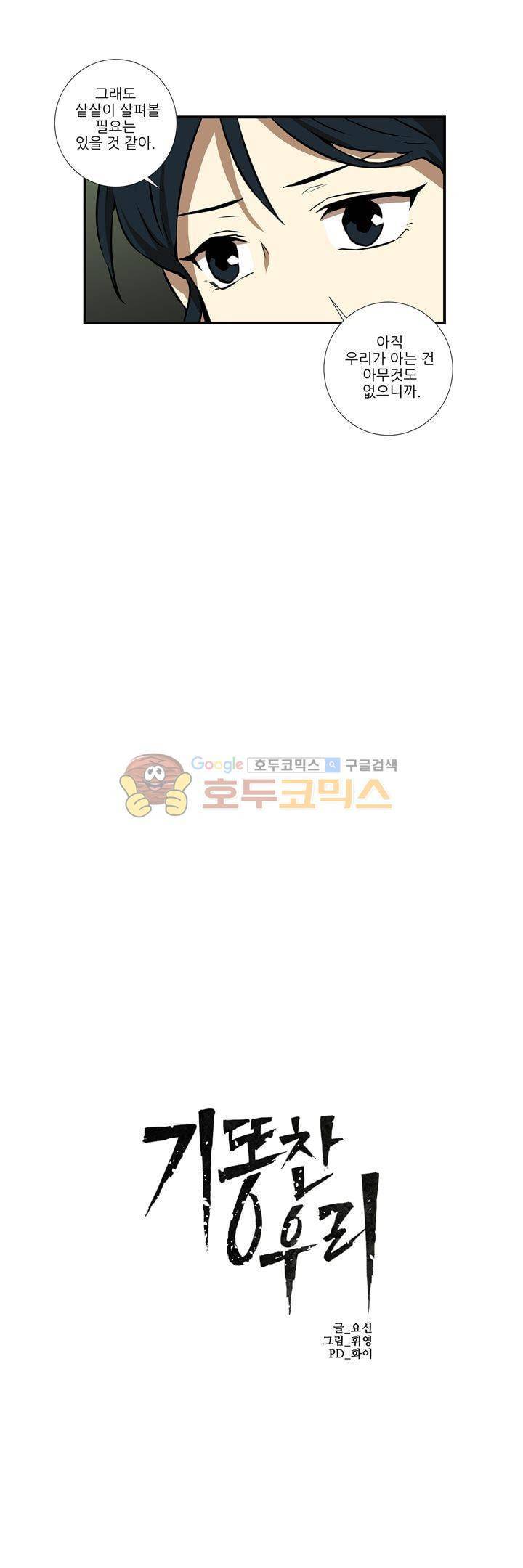 기똥찬 우리 33화 4