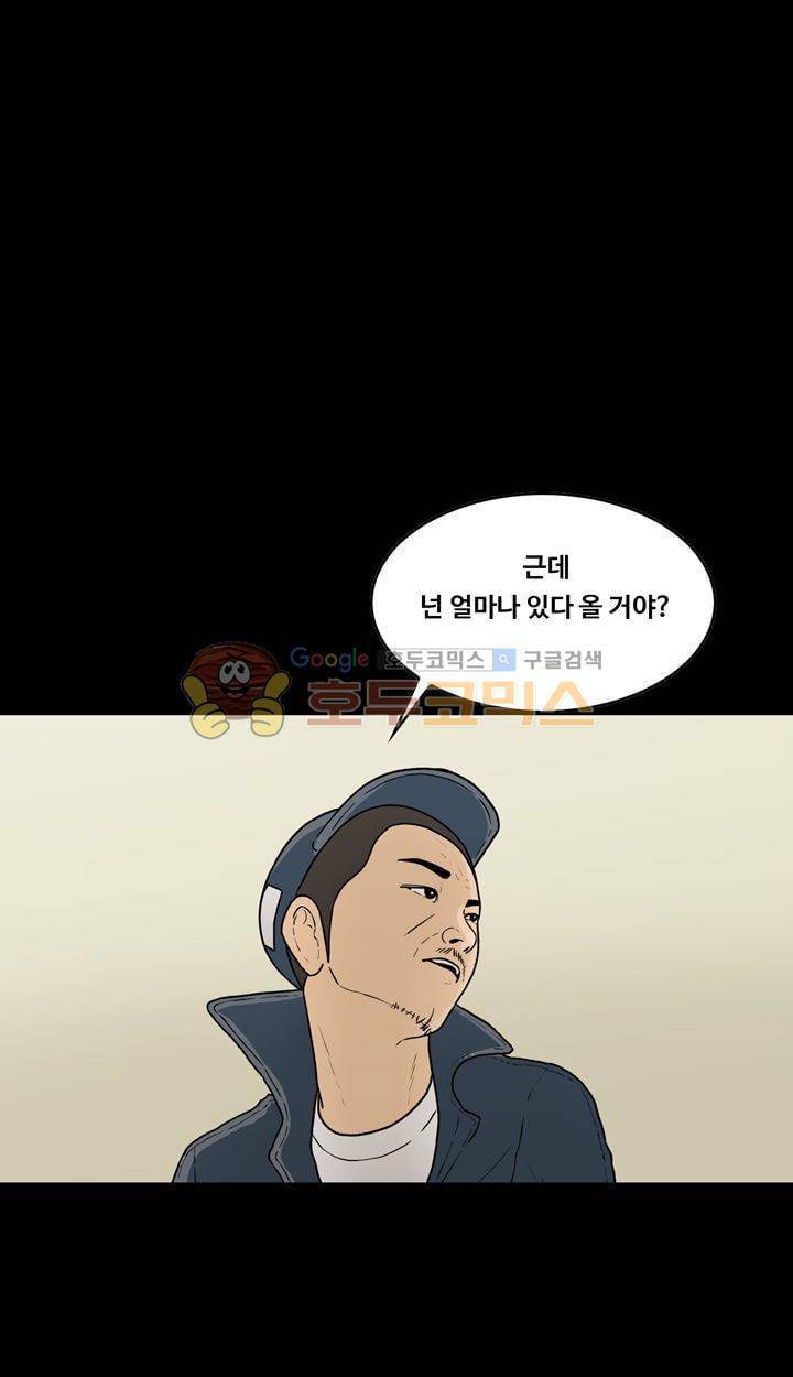 공돌이 43화 - 멋쟁이들 1