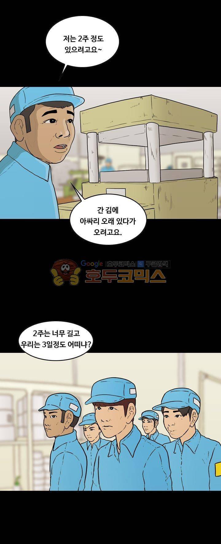 공돌이 43화 - 멋쟁이들 2