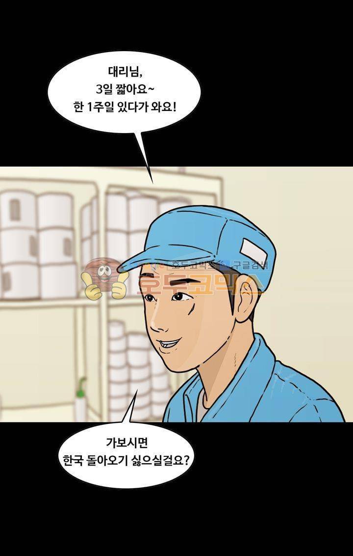 공돌이 43화 - 멋쟁이들 3