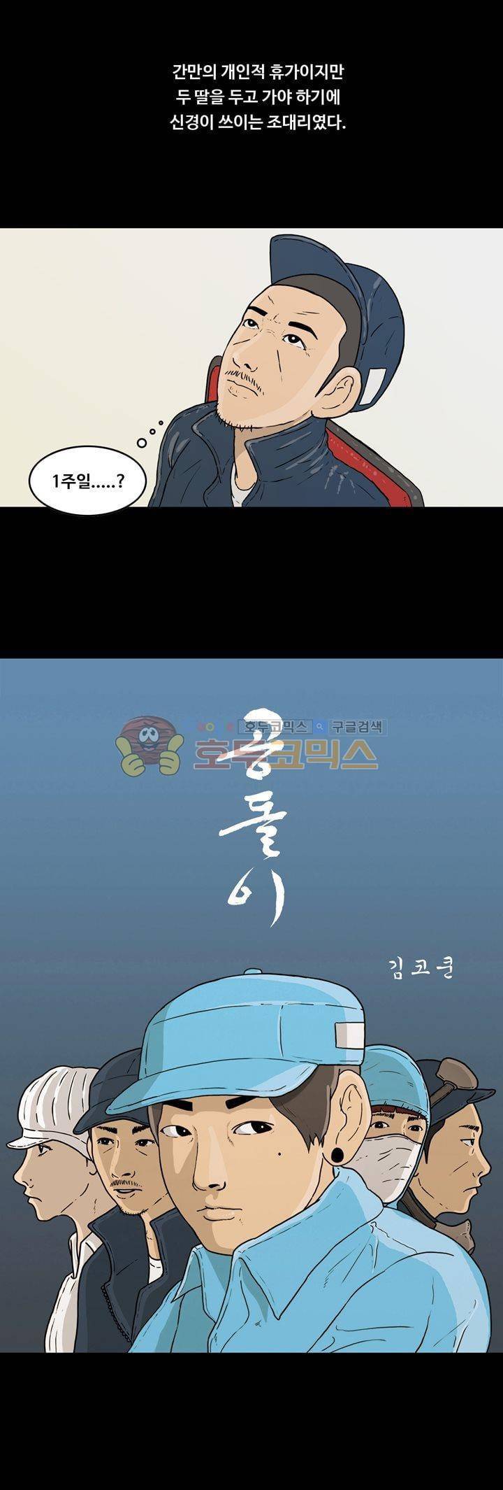 공돌이 43화 - 멋쟁이들 4