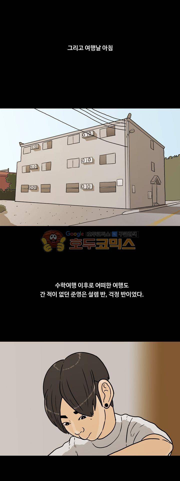공돌이 43화 - 멋쟁이들 5