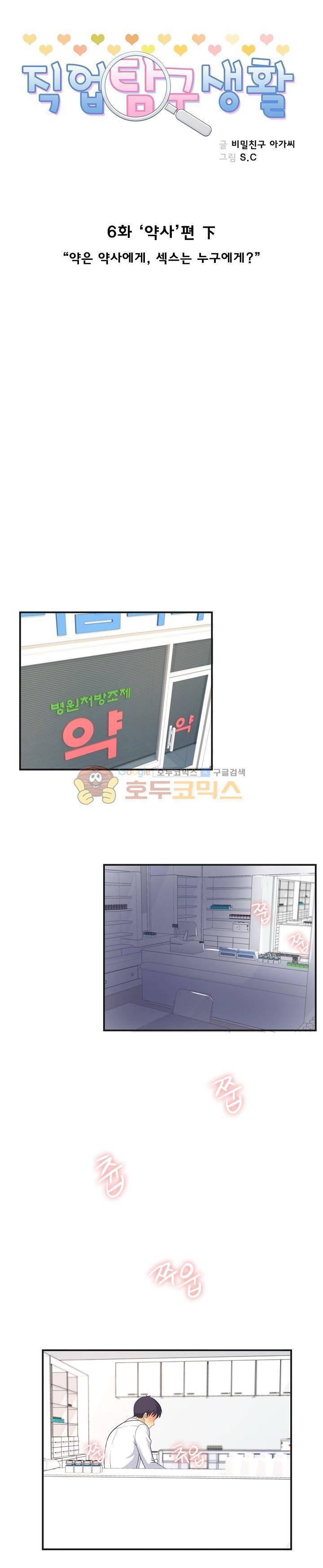 직업탐구생활 6화 - 약사 (하) 1