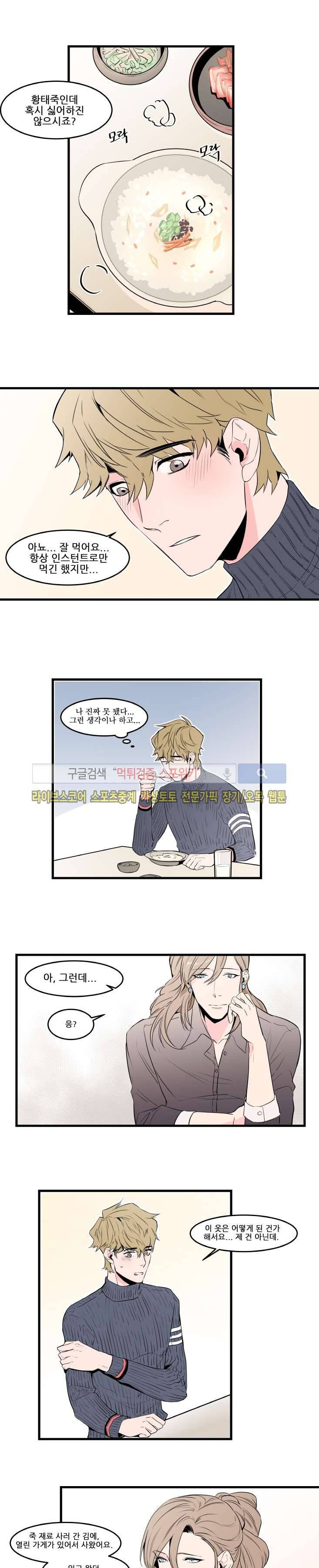 크고도 아름다워 30화 3