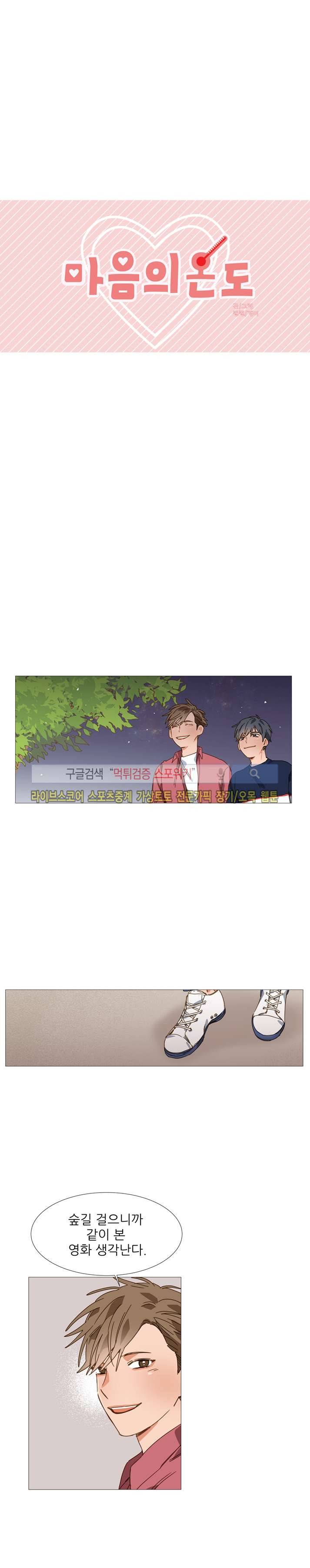 마음의 온도 19화 1
