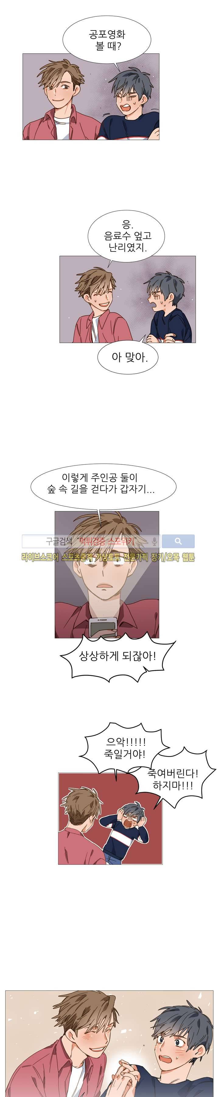 마음의 온도 19화 2