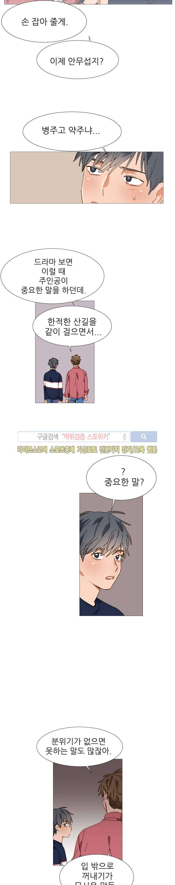 마음의 온도 19화 3