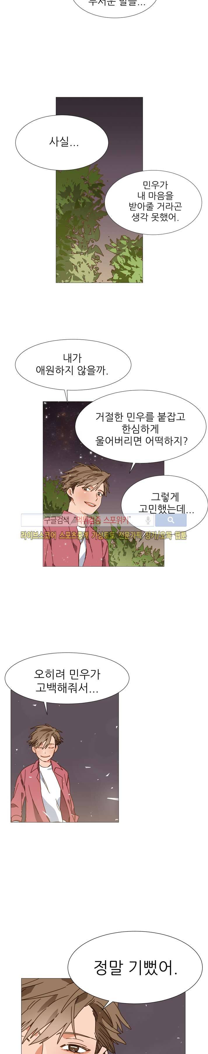 마음의 온도 19화 4