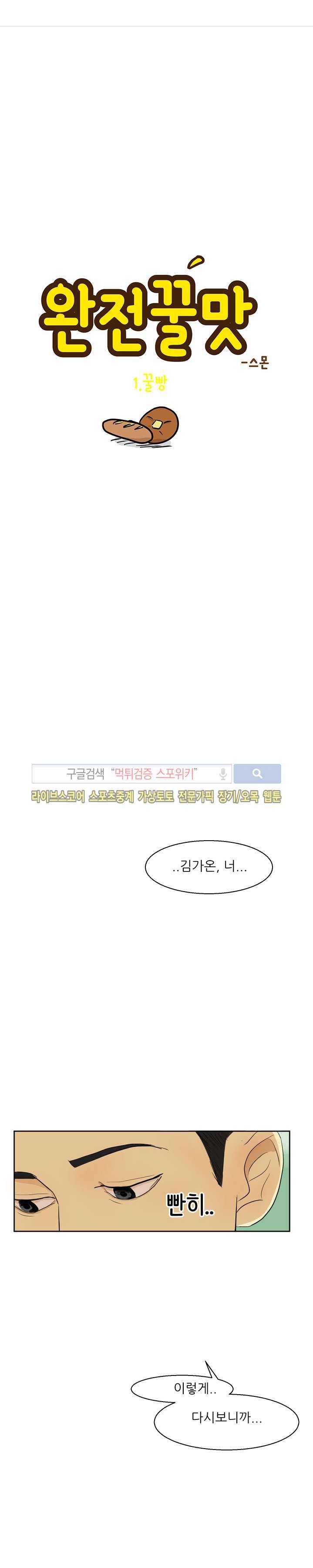 완전꿀맛 3화 1