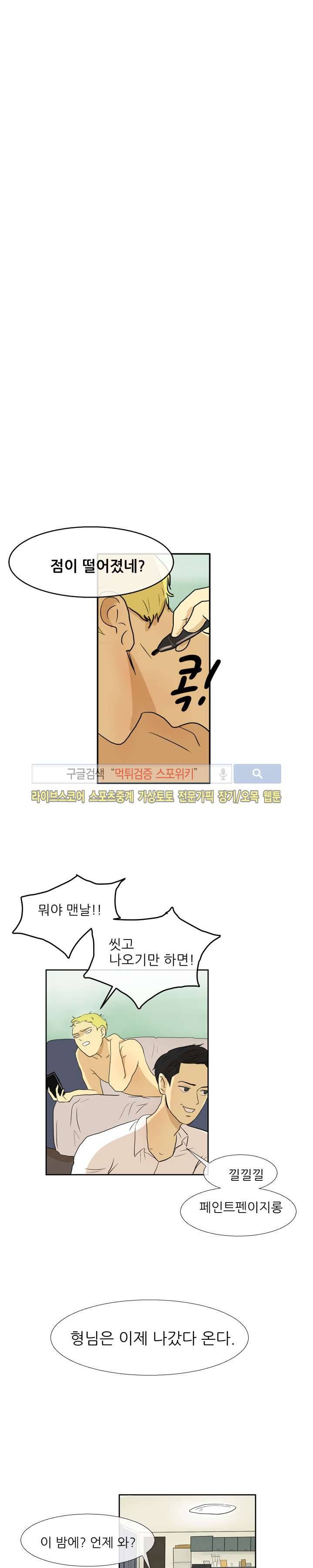 완전꿀맛 3화 2