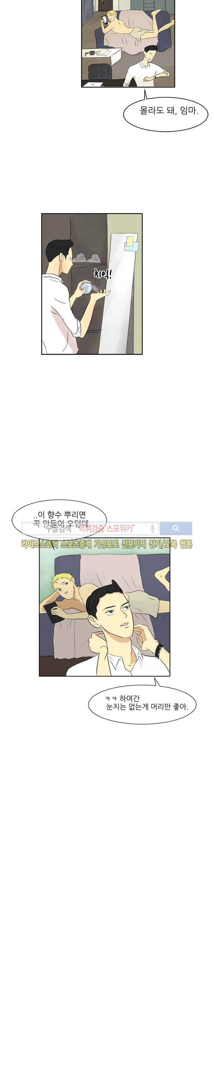 완전꿀맛 3화 3