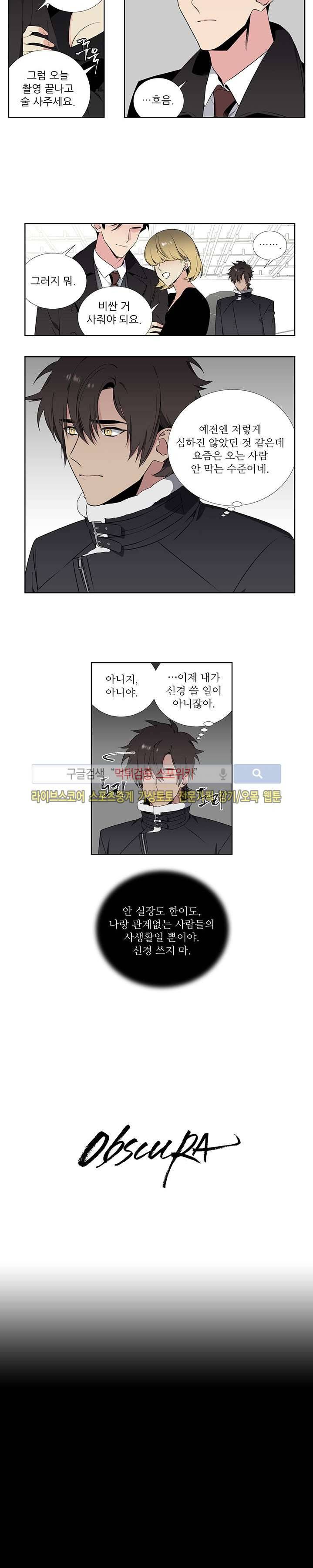 옵스큐라 40화 2
