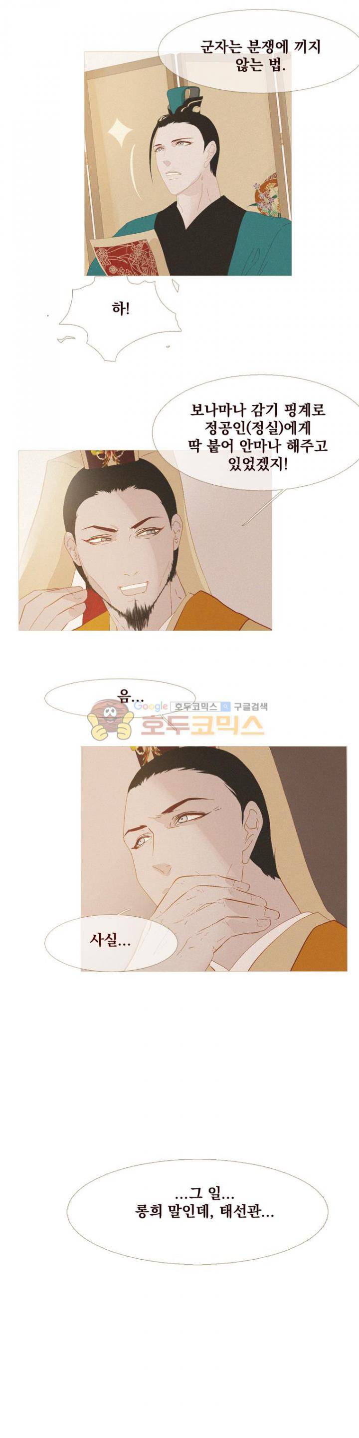 작약만가 불환곡 18화 3