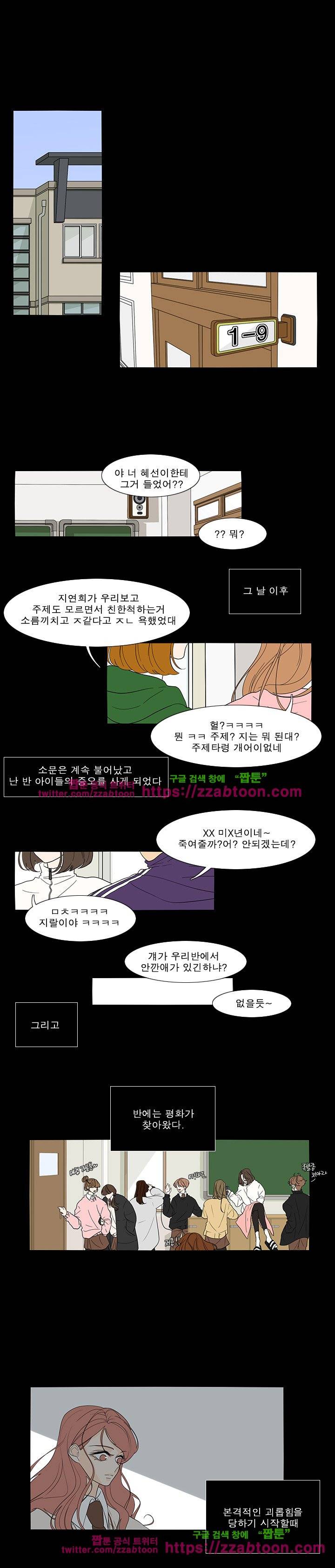어항 속 꽃밭 41화 - 1부완결 1