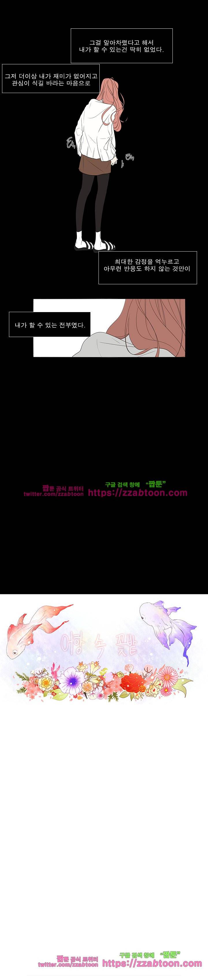 어항 속 꽃밭 41화 - 1부완결 3