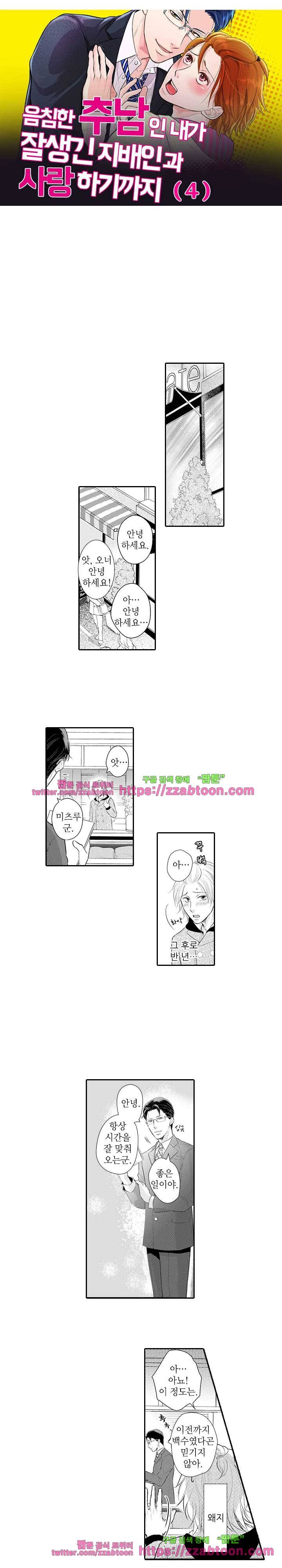 두근두근 19금 BL 컬렉션 78화 2