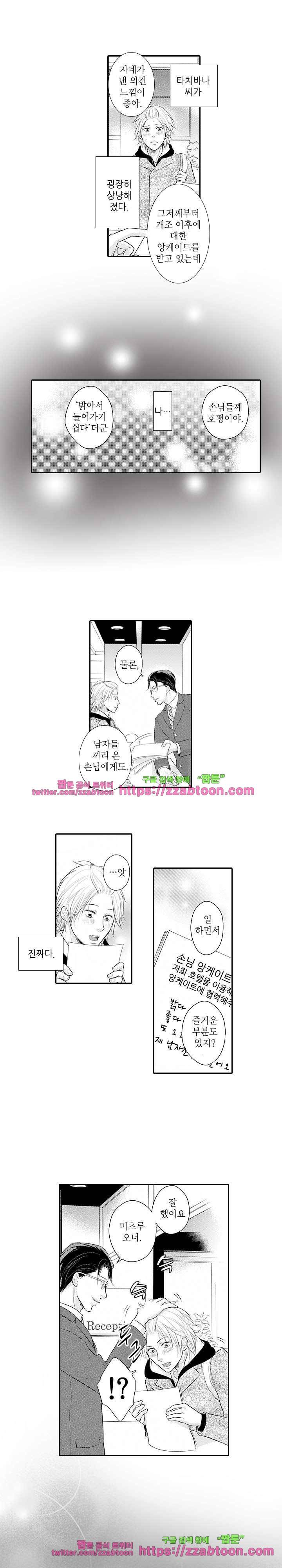 두근두근 19금 BL 컬렉션 78화 3