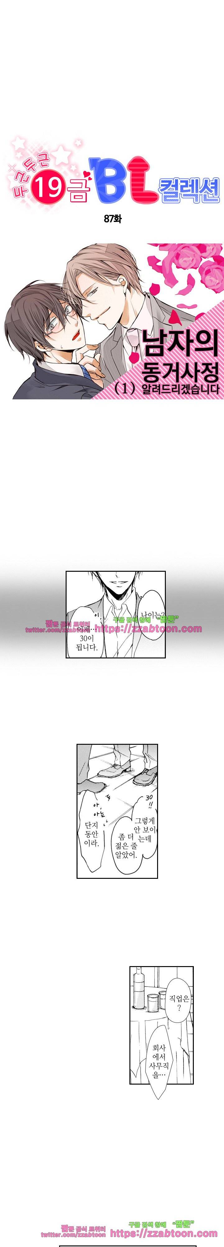 두근두근 19금 BL 컬렉션 87화 1