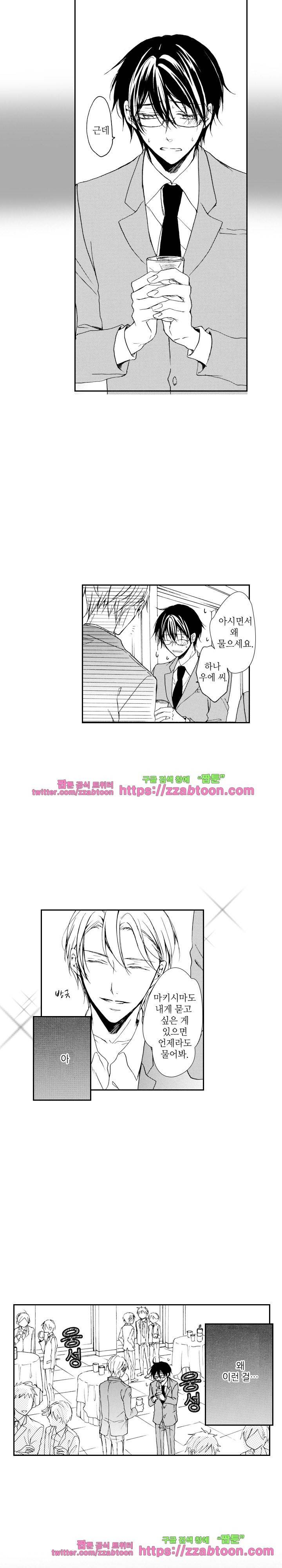 두근두근 19금 BL 컬렉션 87화 2