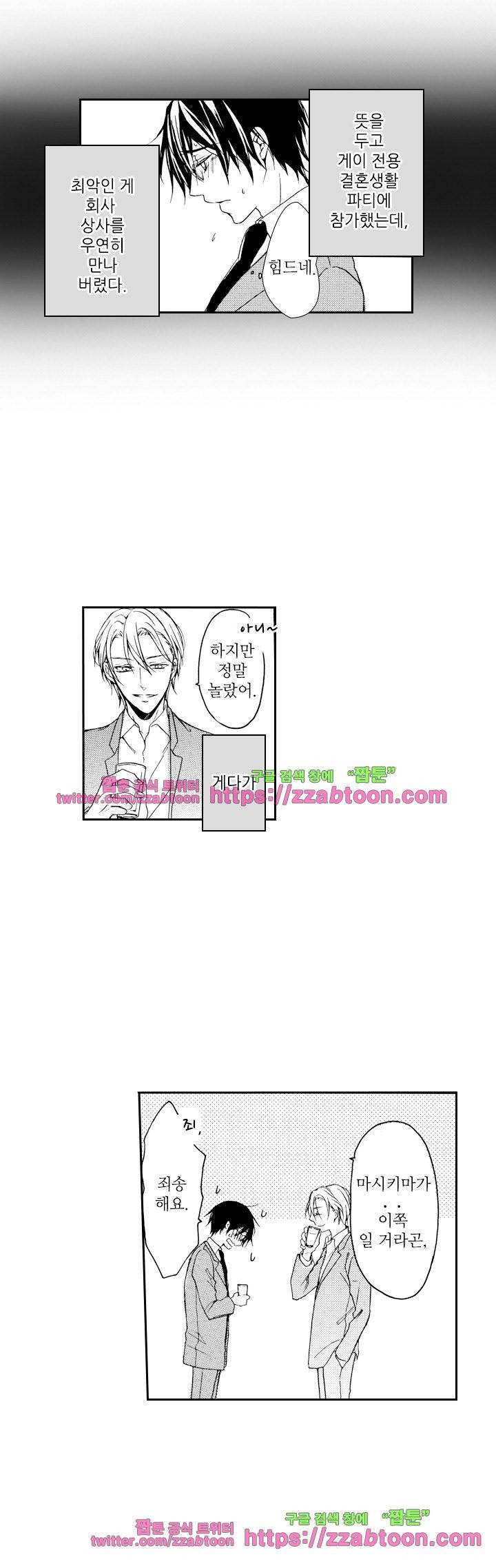 두근두근 19금 BL 컬렉션 87화 3