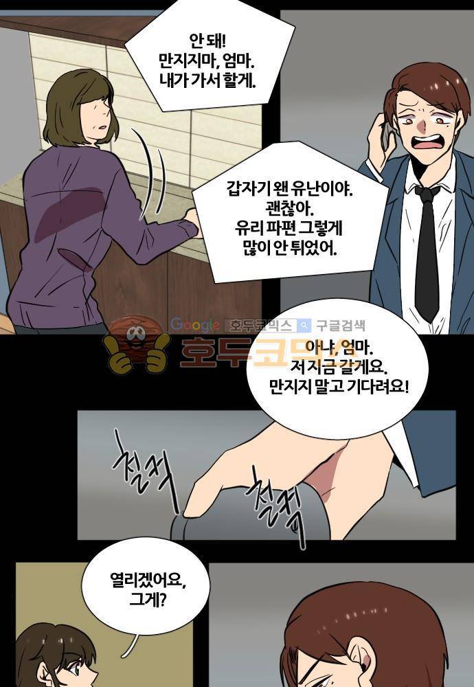 낮게 날고있는 연 154화 - 층 (4) 2