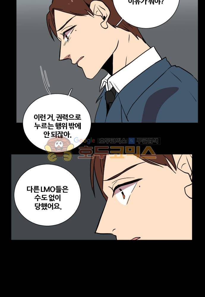 낮게 날고있는 연 154화 - 층 (4) 4