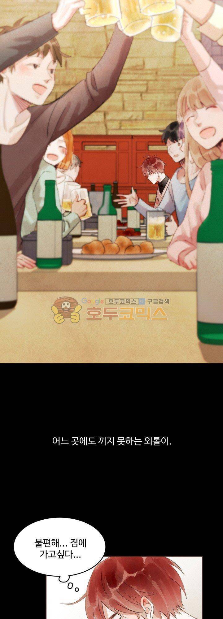 사랑과 우정 사이에서 12화 2