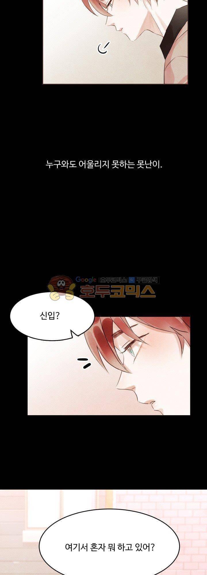 사랑과 우정 사이에서 12화 3