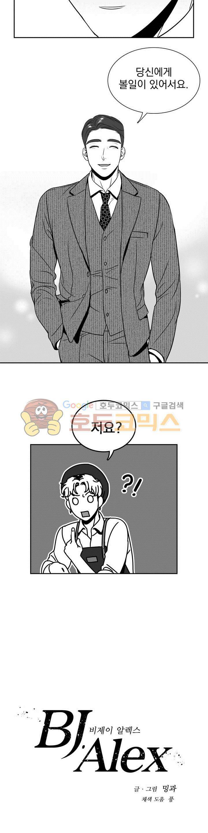 BJ 알렉스 27화 3
