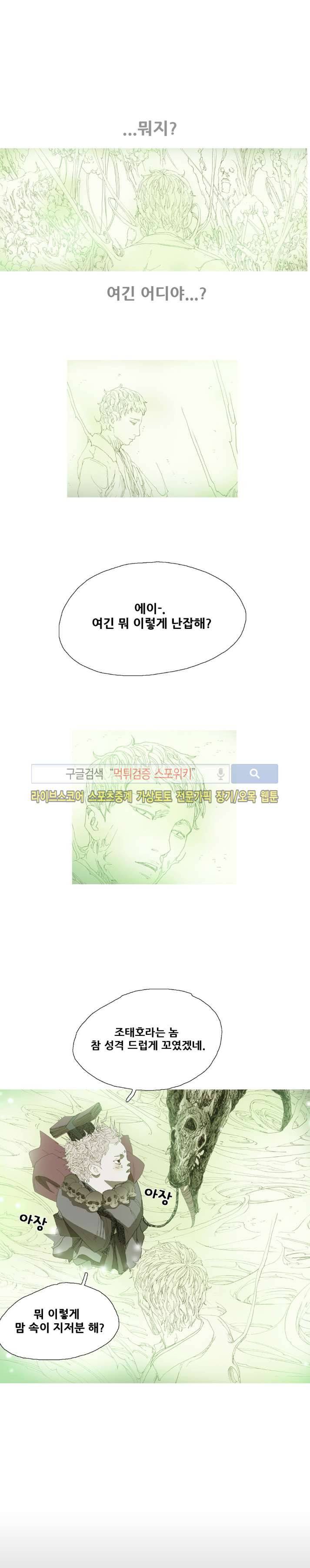 나에게 온 달 57화 1