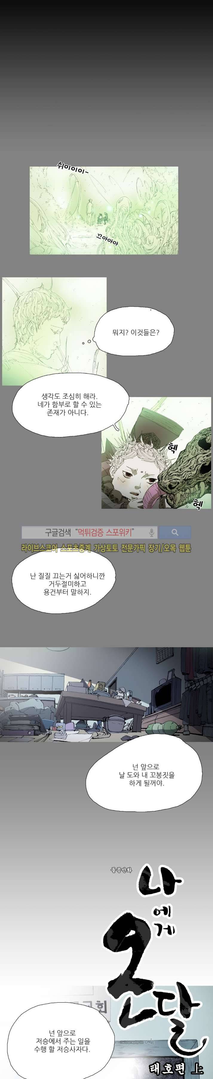 나에게 온 달 57화 3