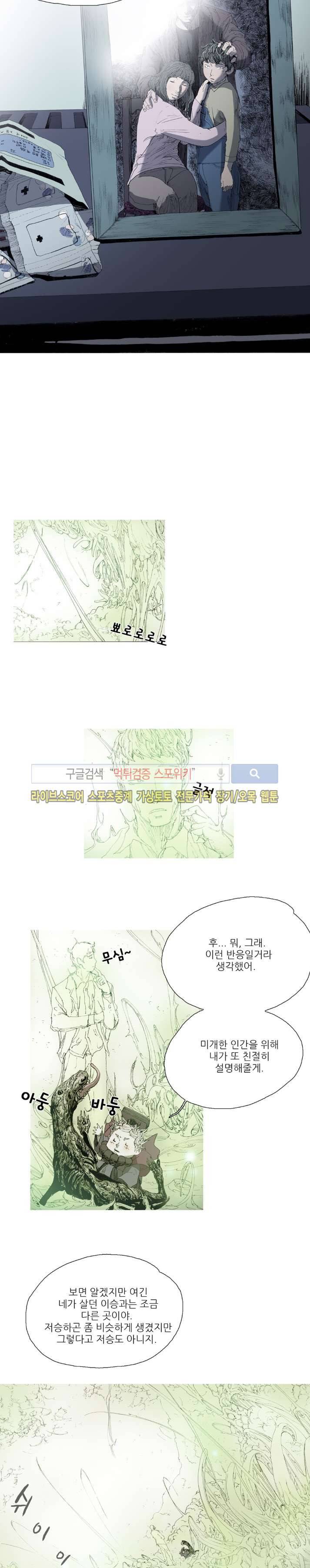 나에게 온 달 57화 4