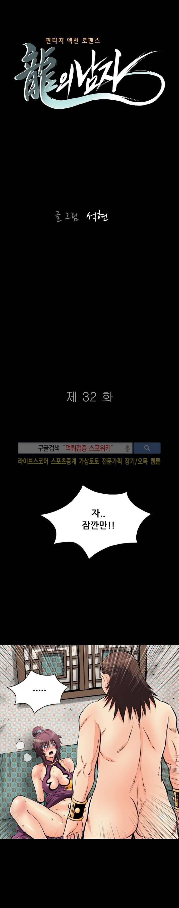 용의 남자 32화 1