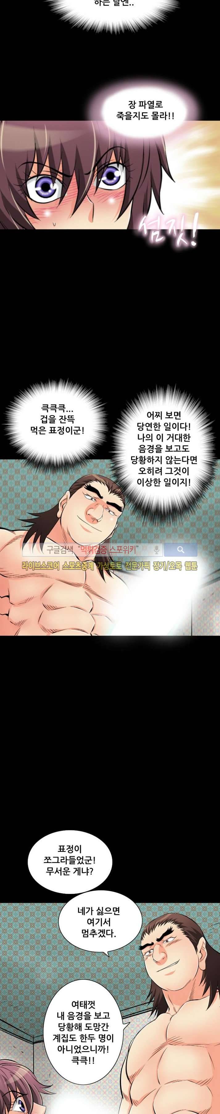 용의 남자 32화 3