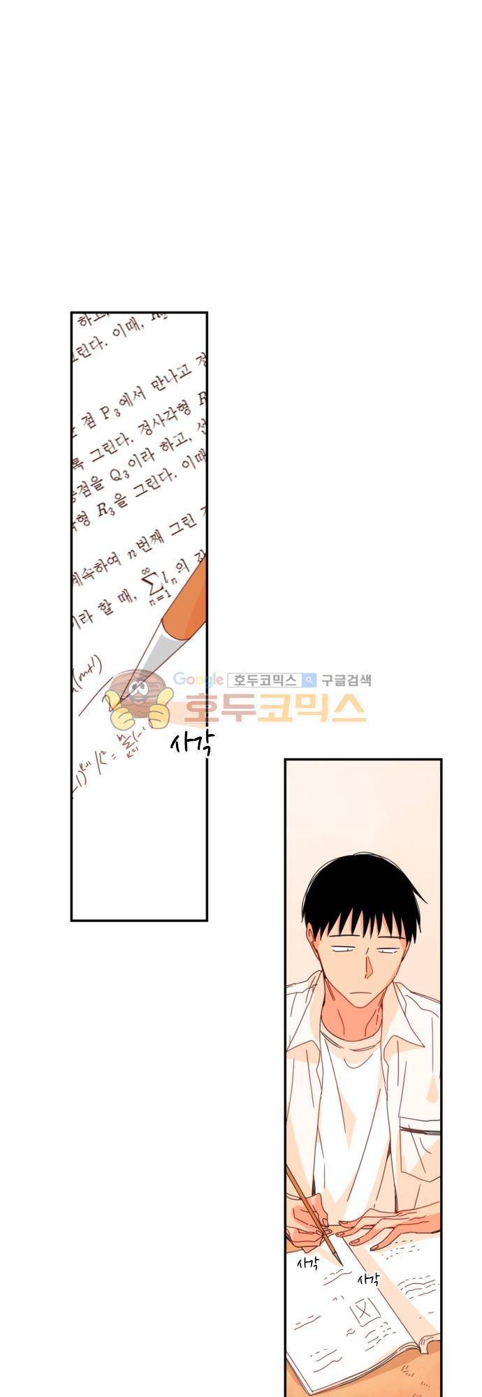 너의 사랑에 대하여 36화 1