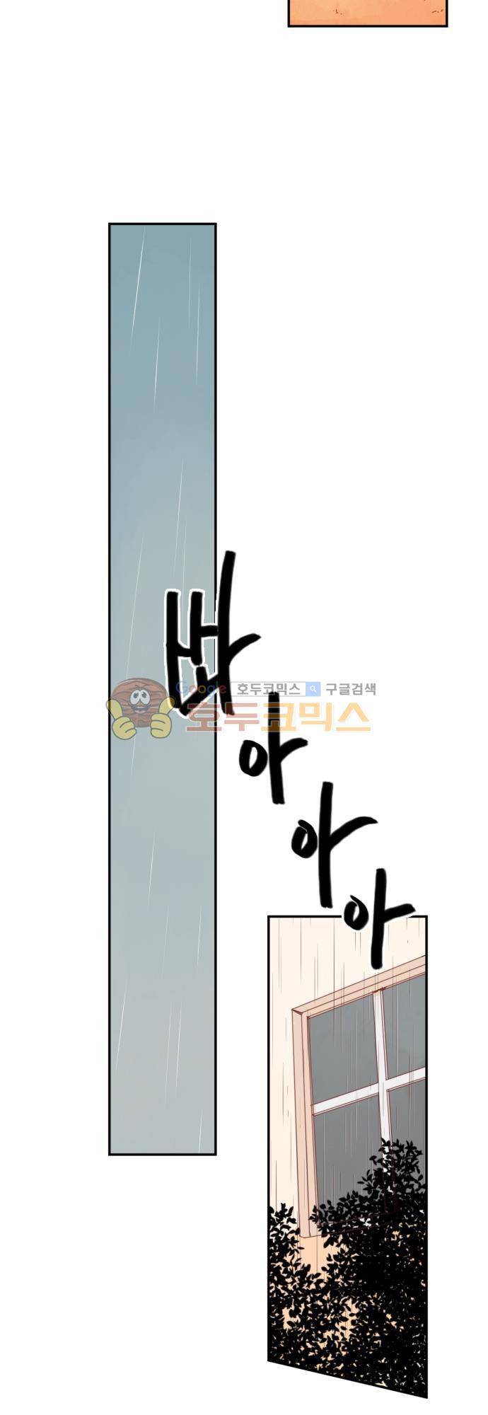 너의 사랑에 대하여 36화 2