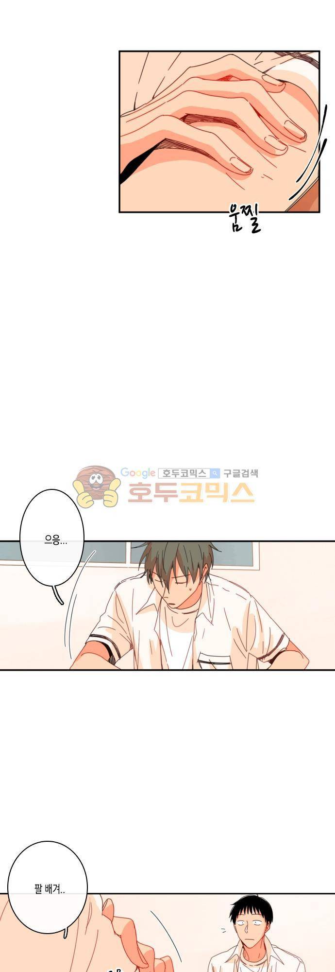너의 사랑에 대하여 36화 4